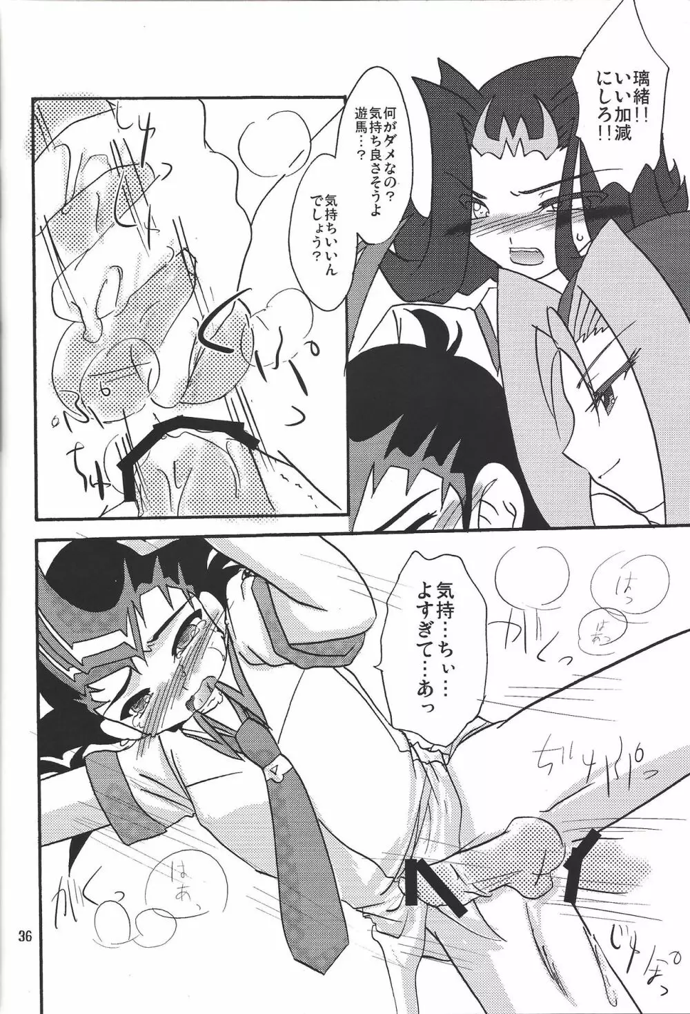 俺の遊馬に手を出すな!! Page.35