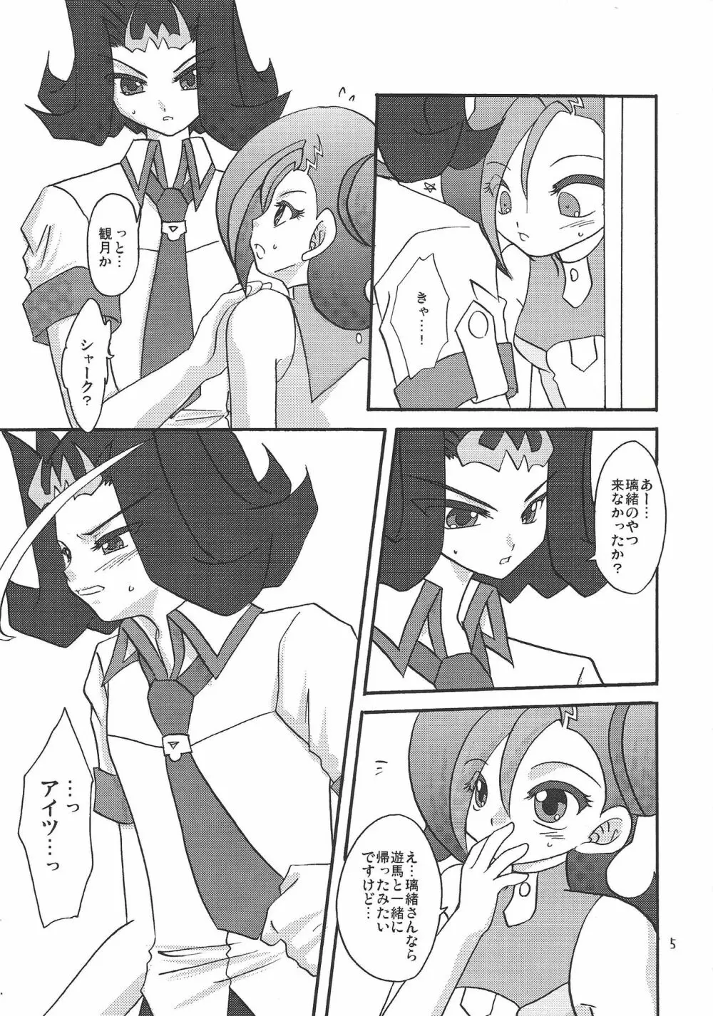 俺の遊馬に手を出すな!! Page.4