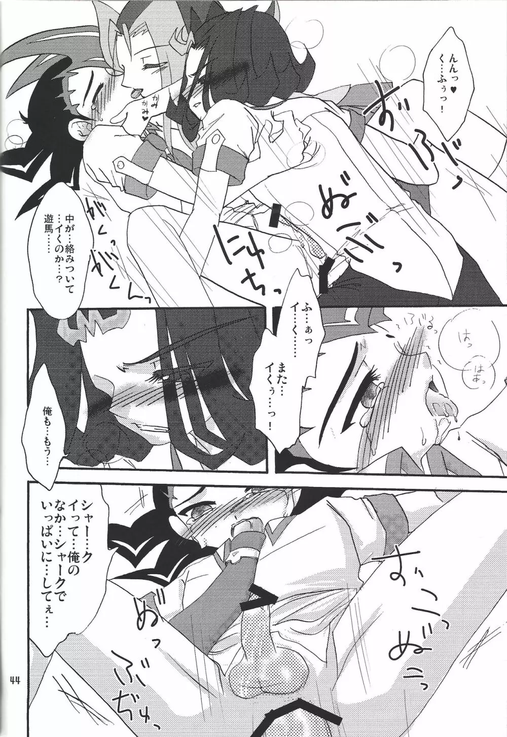 俺の遊馬に手を出すな!! Page.43