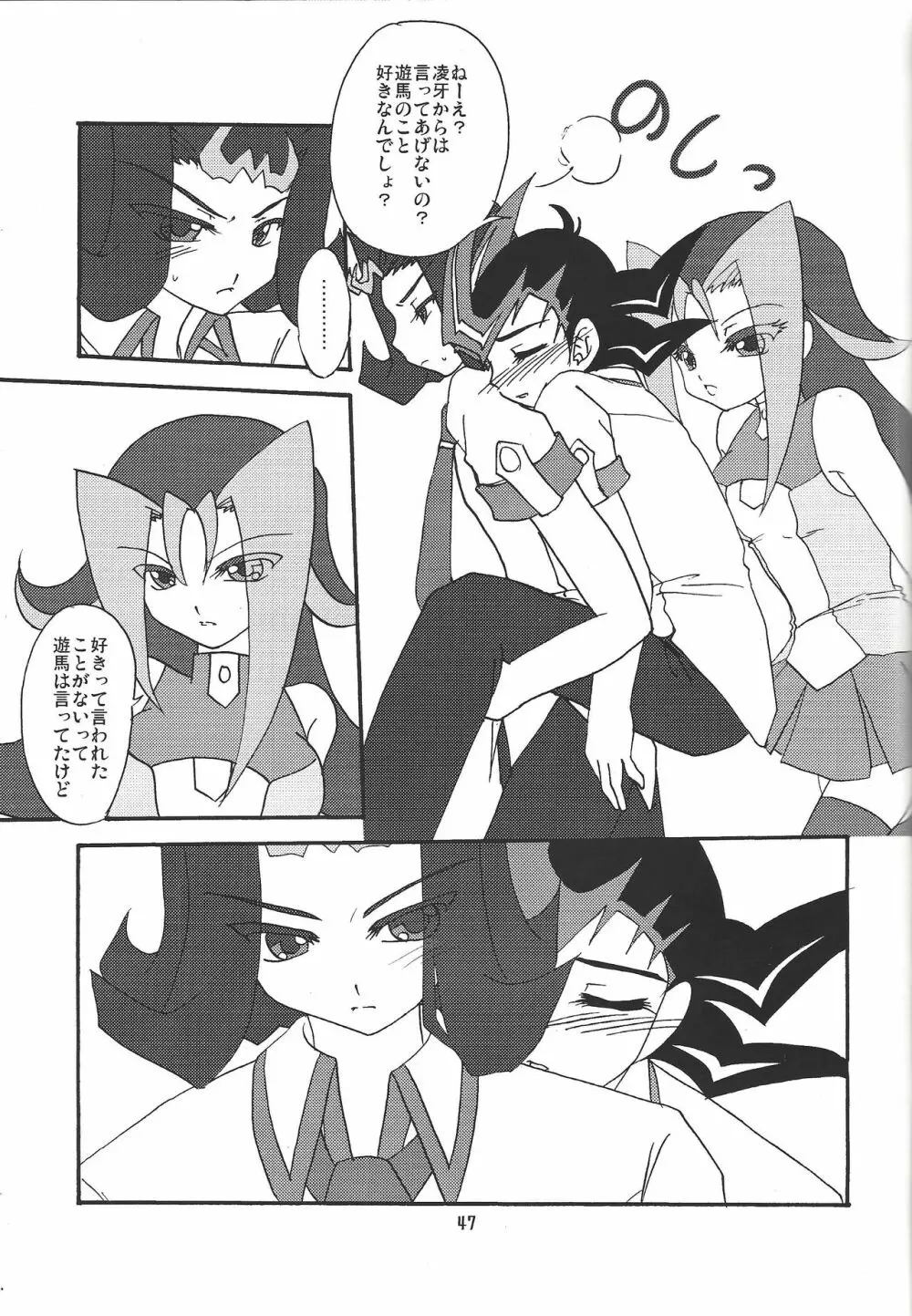 俺の遊馬に手を出すな!! Page.46