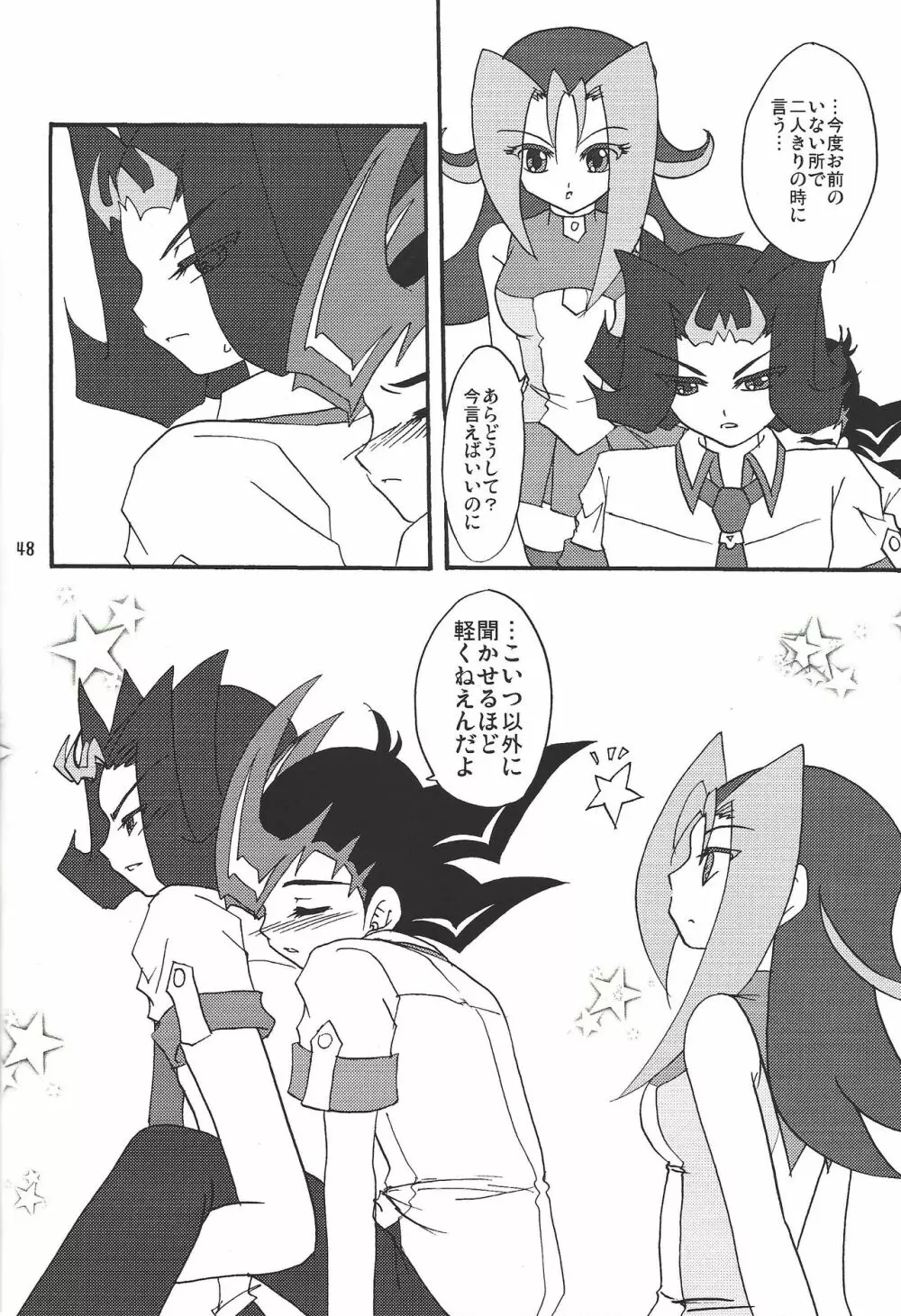 俺の遊馬に手を出すな!! Page.47