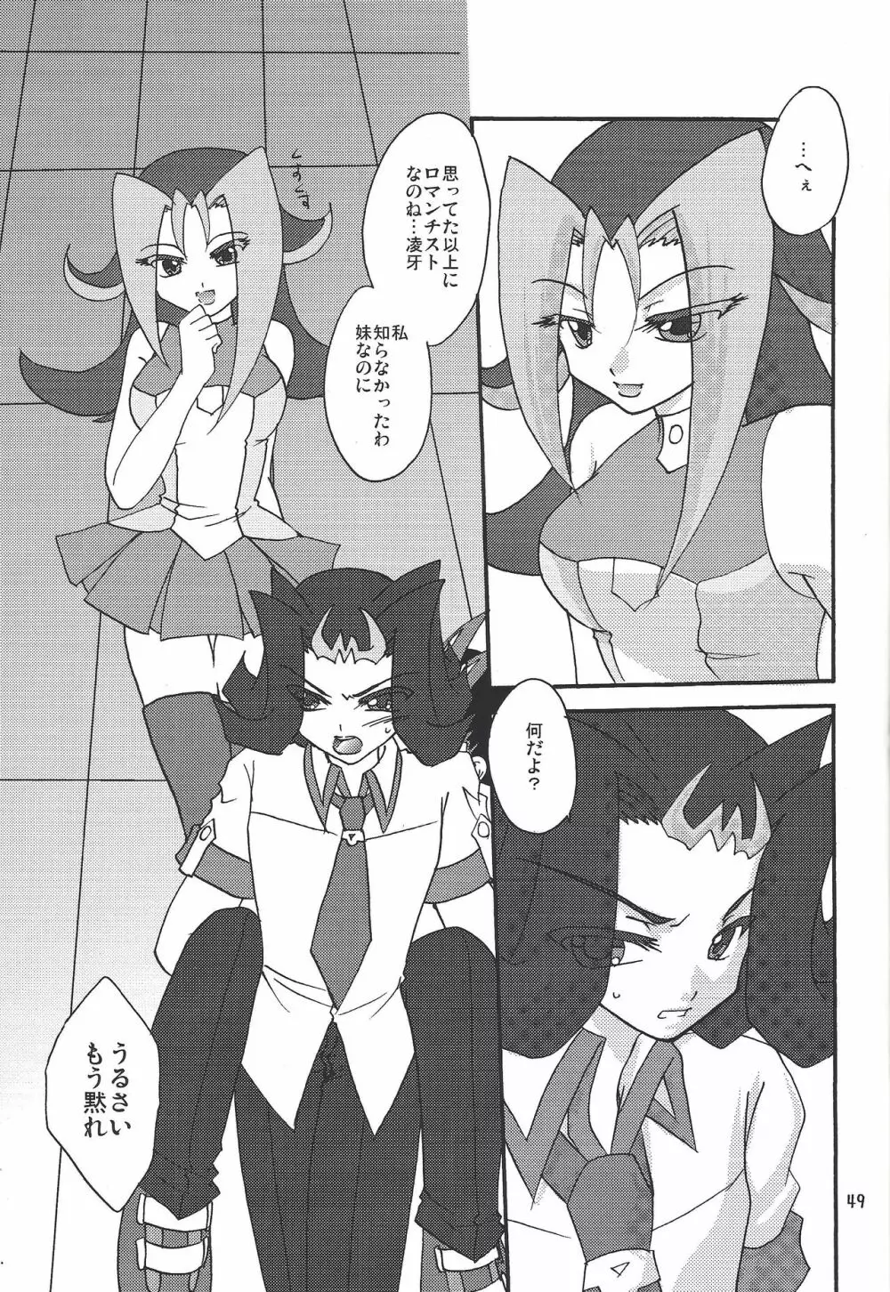 俺の遊馬に手を出すな!! Page.48