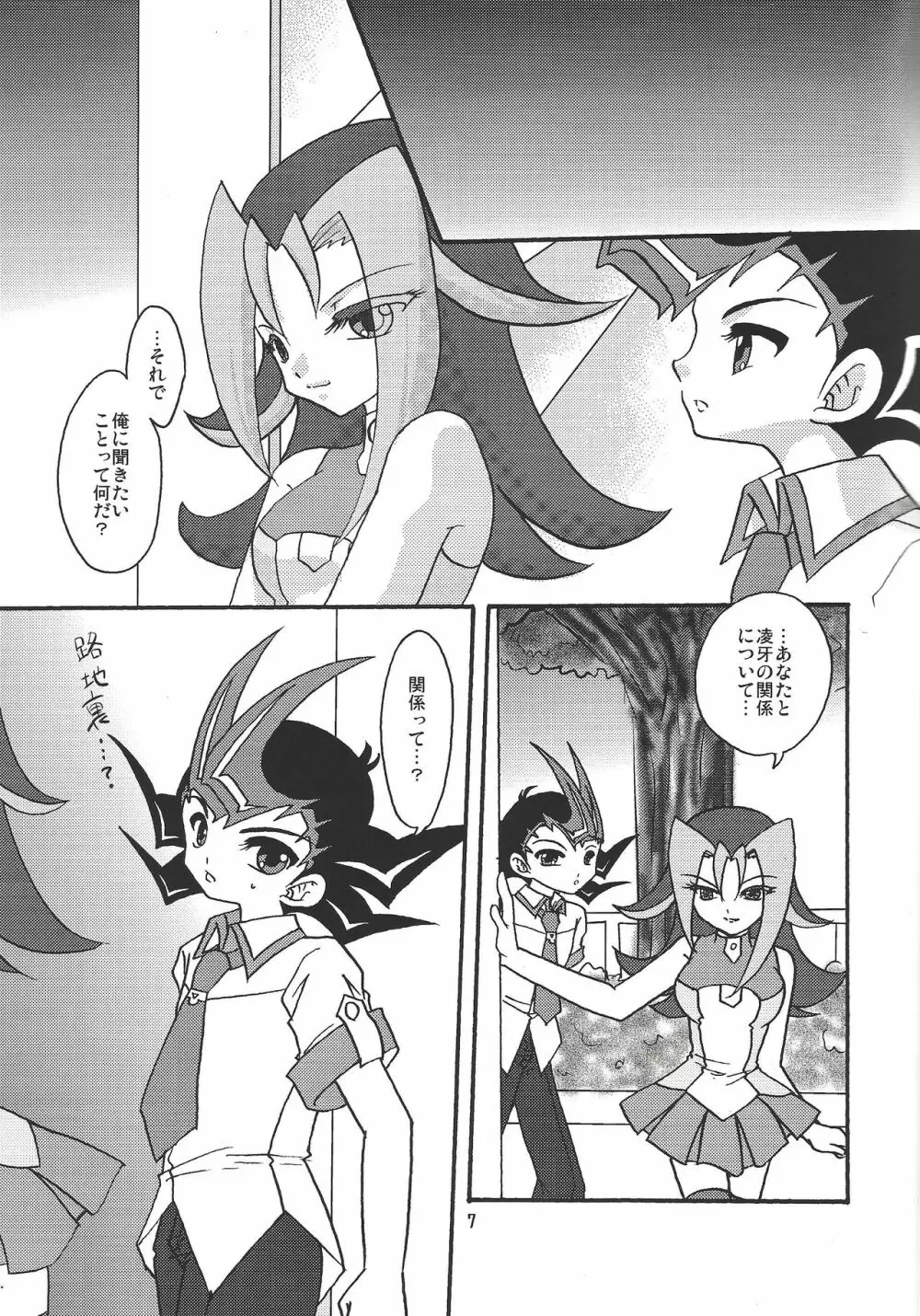 俺の遊馬に手を出すな!! Page.6