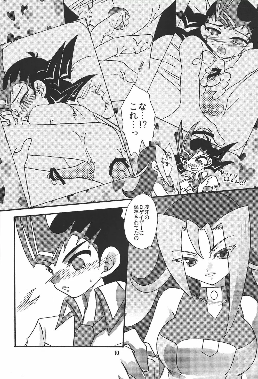 俺の遊馬に手を出すな!! Page.9