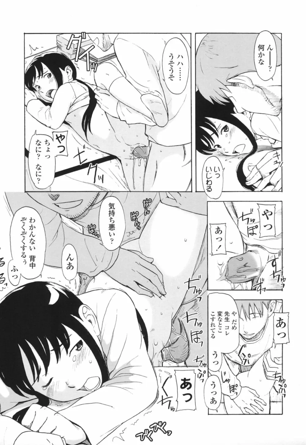 ワン ホット ミニット Page.98