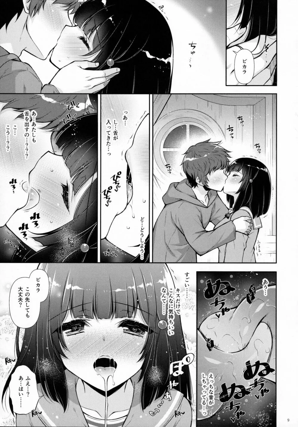 どっちとする？ Page.8