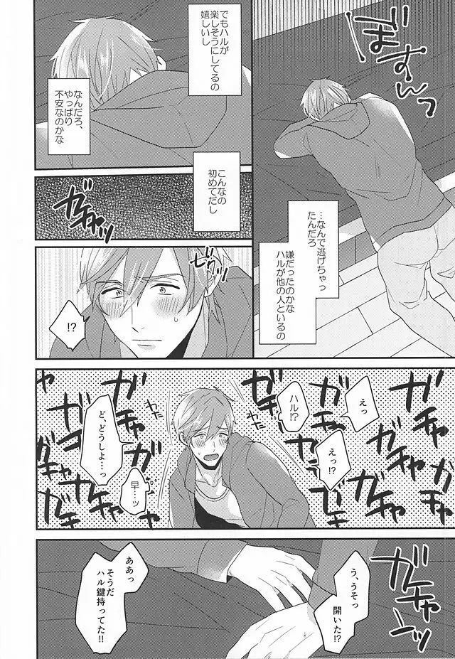 東京ラブフレーズ Page.19