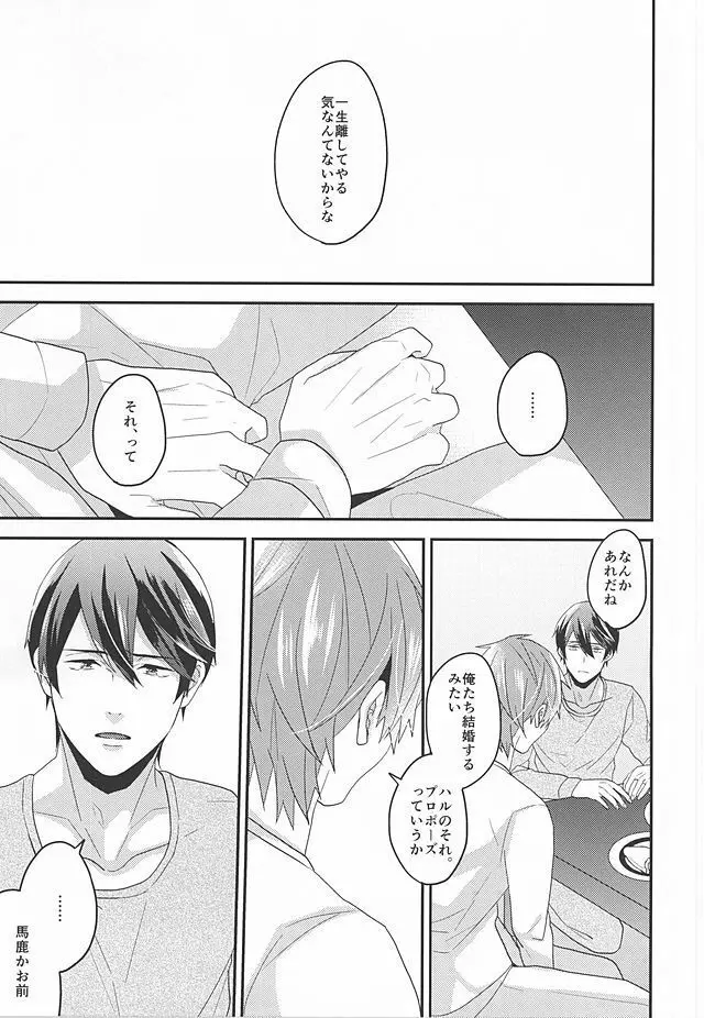 東京ラブフレーズ Page.28