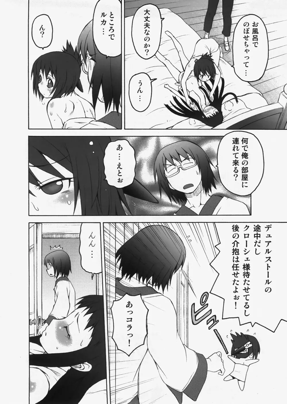 おいでませ！とろむら温泉 Page.5