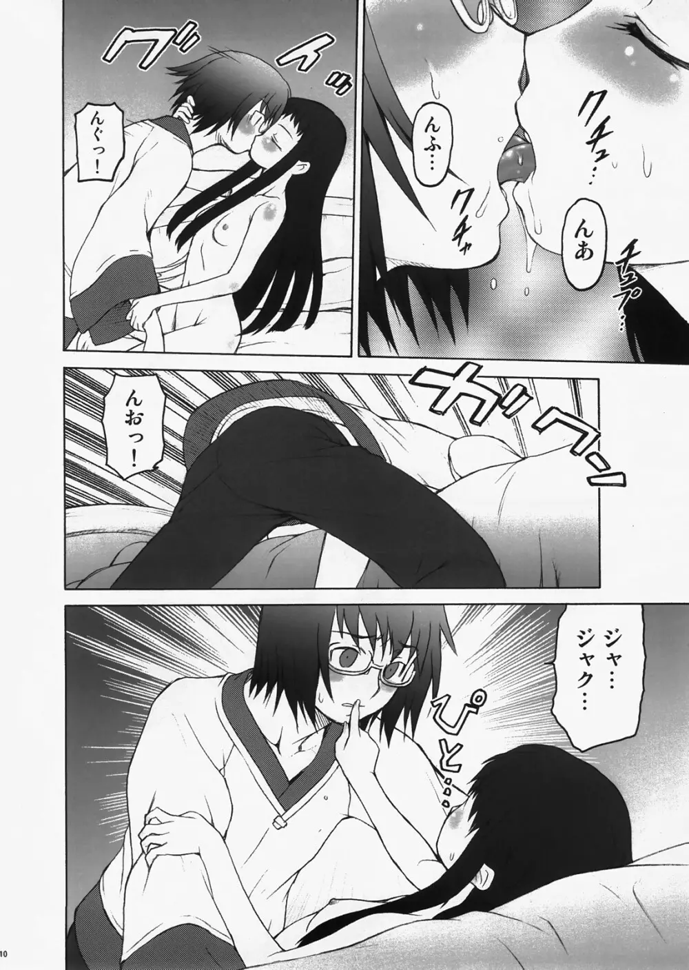 おいでませ！とろむら温泉 Page.9