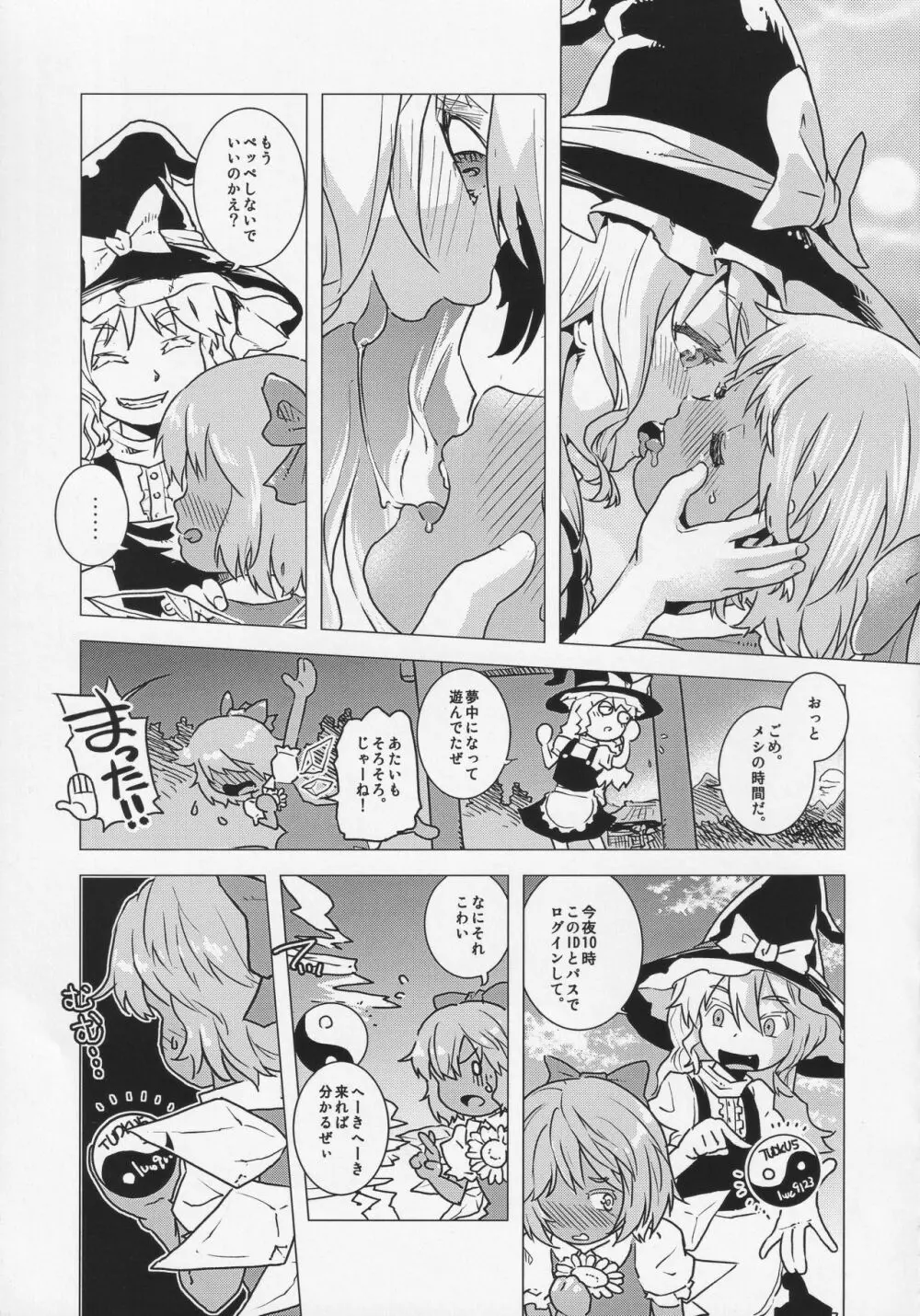 レディプレイヤー9 Page.10