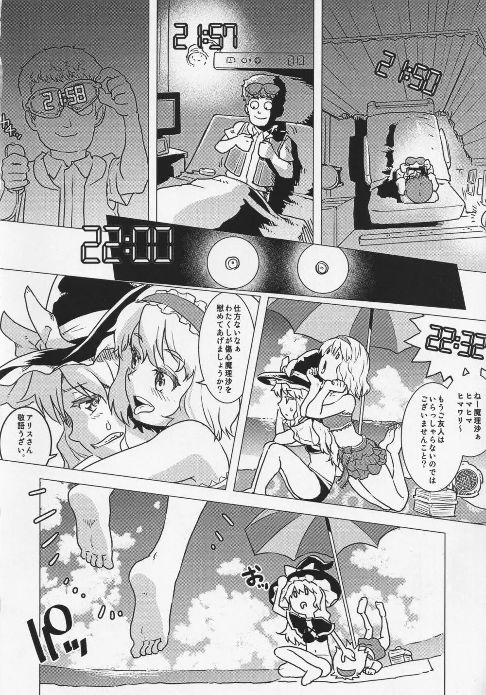 レディプレイヤー9 Page.11