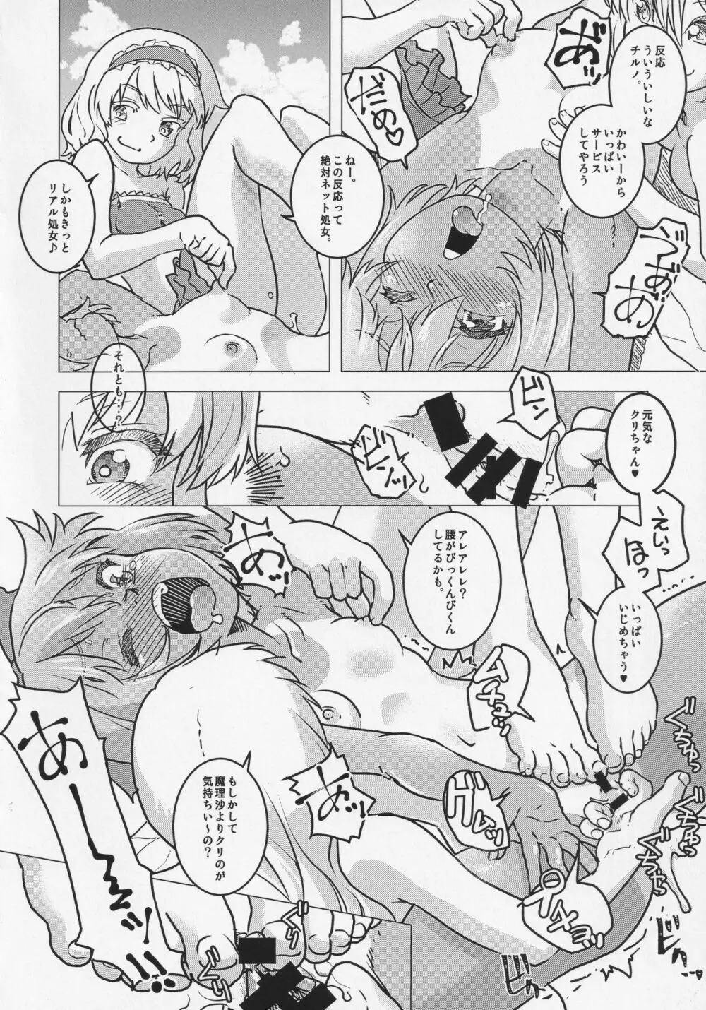 レディプレイヤー9 Page.17