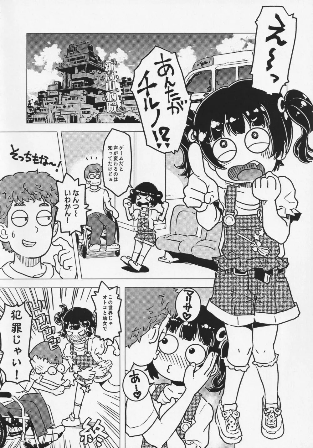 レディプレイヤー9 Page.29