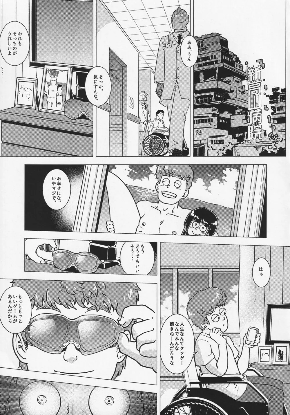 レディプレイヤー9 Page.4