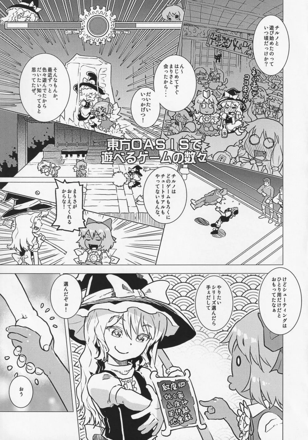 レディプレイヤー9 Page.6