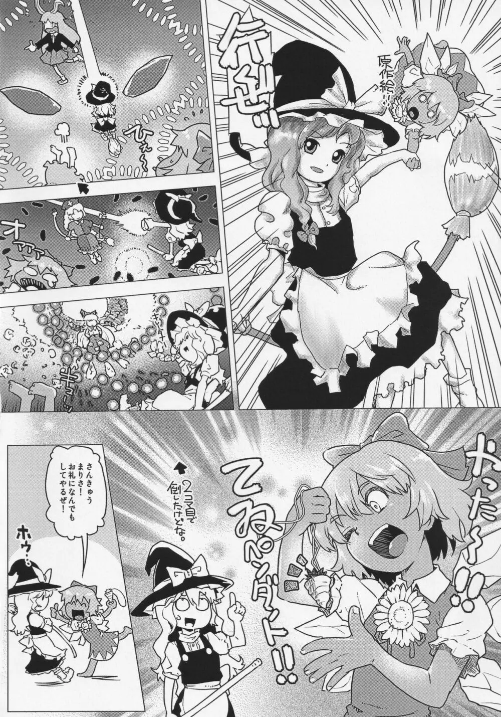 レディプレイヤー9 Page.7