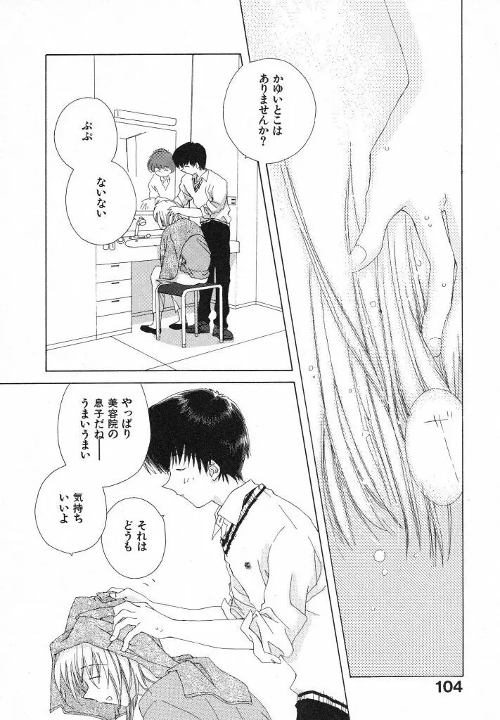 東京夜空 Page.108