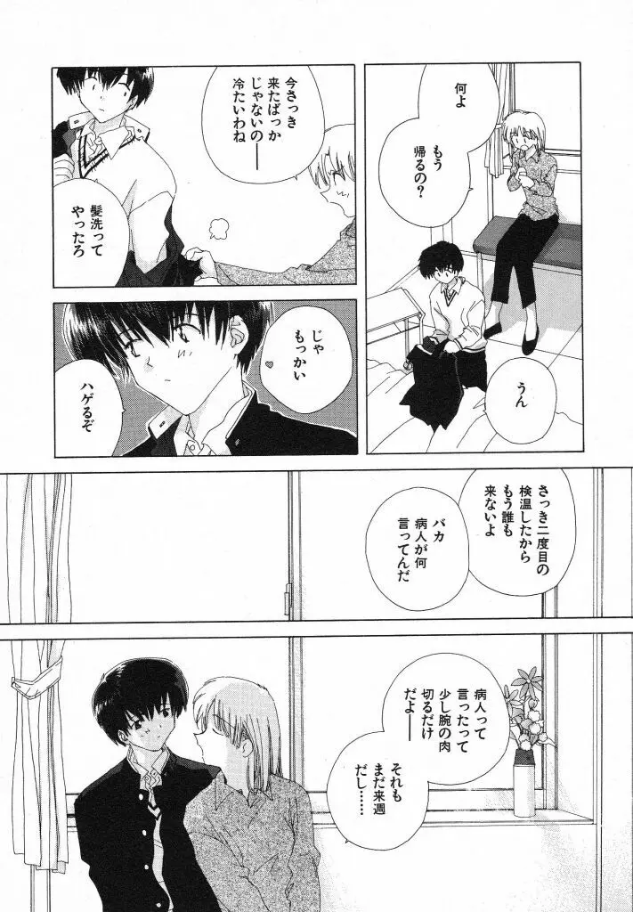 東京夜空 Page.112