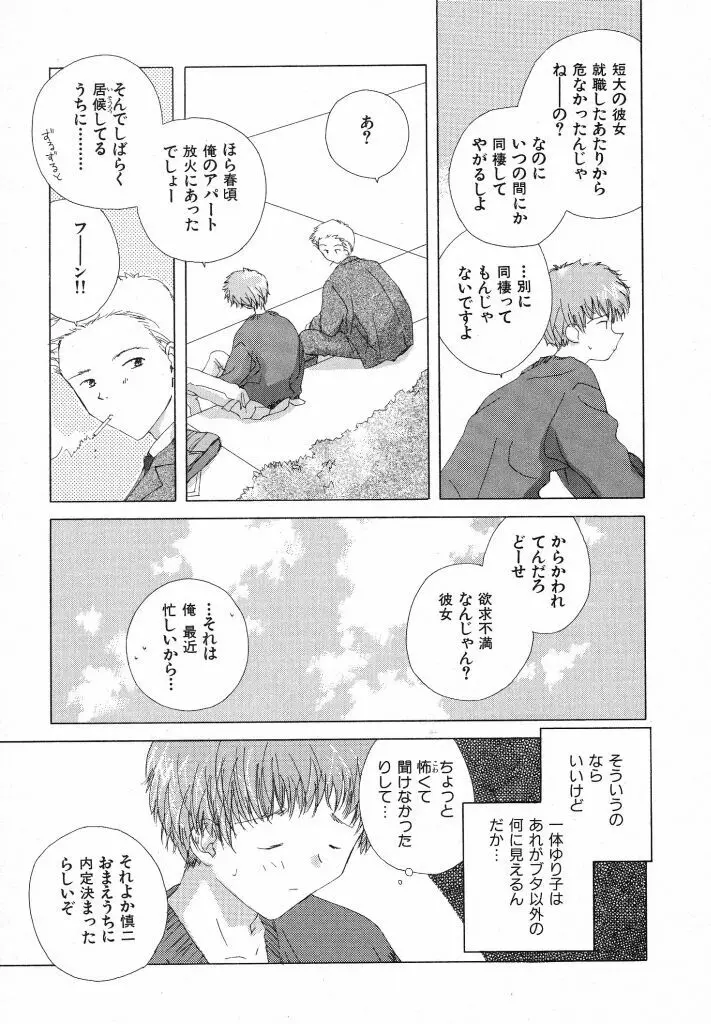 東京夜空 Page.133