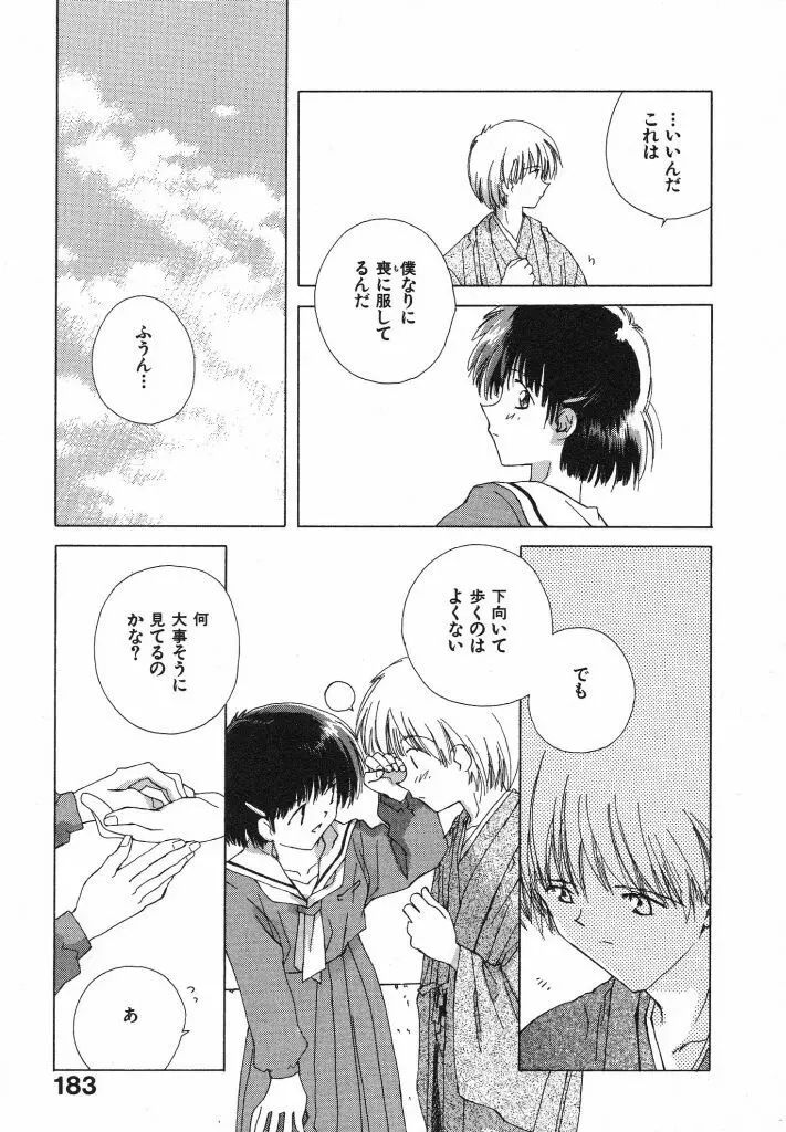 東京夜空 Page.187