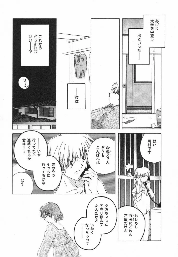 東京夜空 Page.191