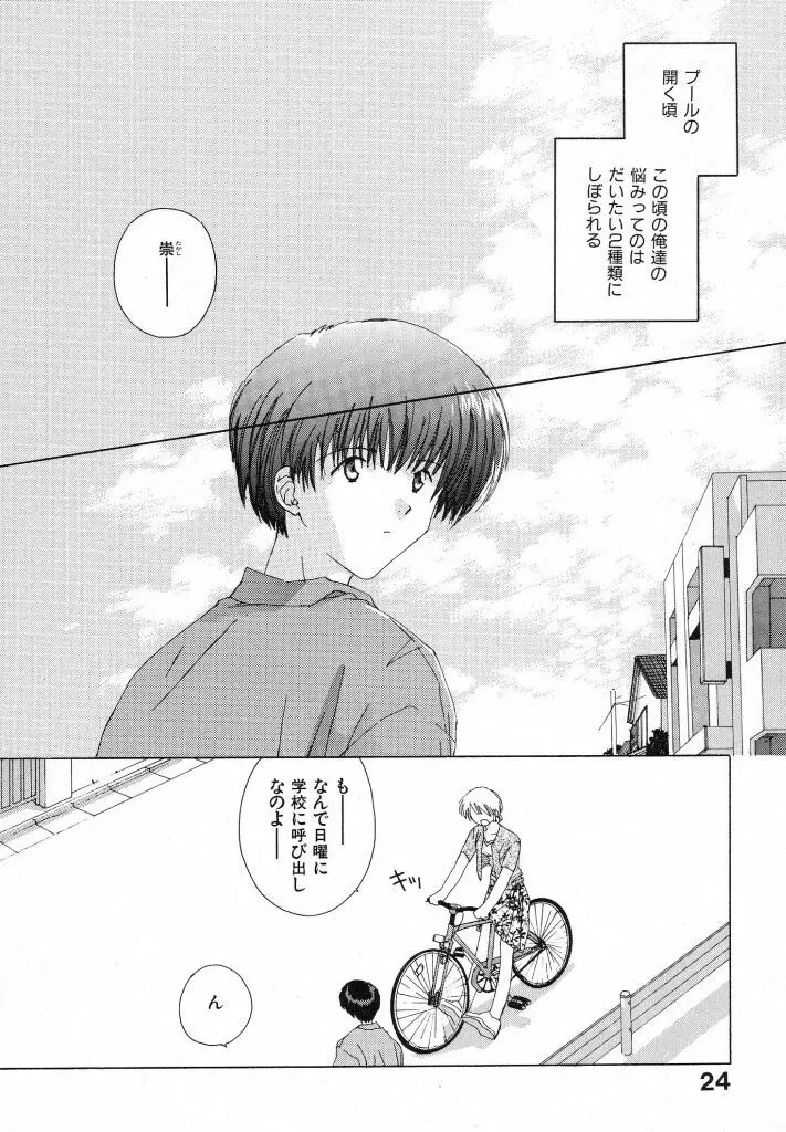 東京夜空 Page.28