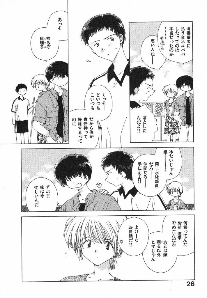 東京夜空 Page.30