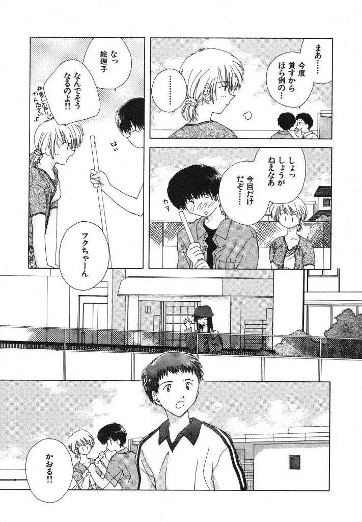 東京夜空 Page.31