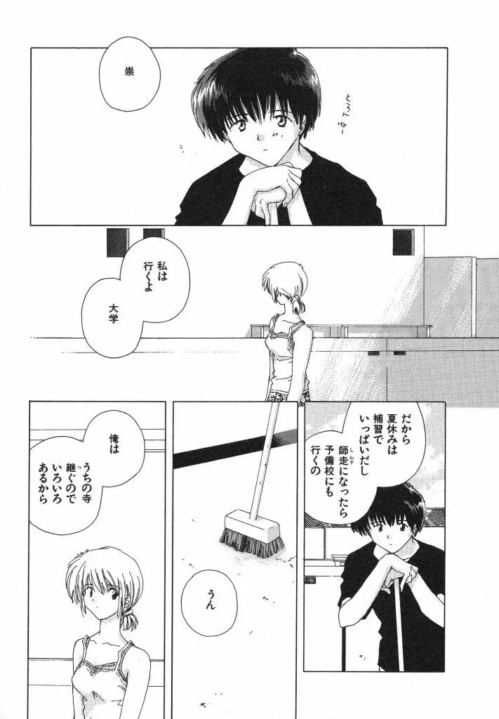 東京夜空 Page.35