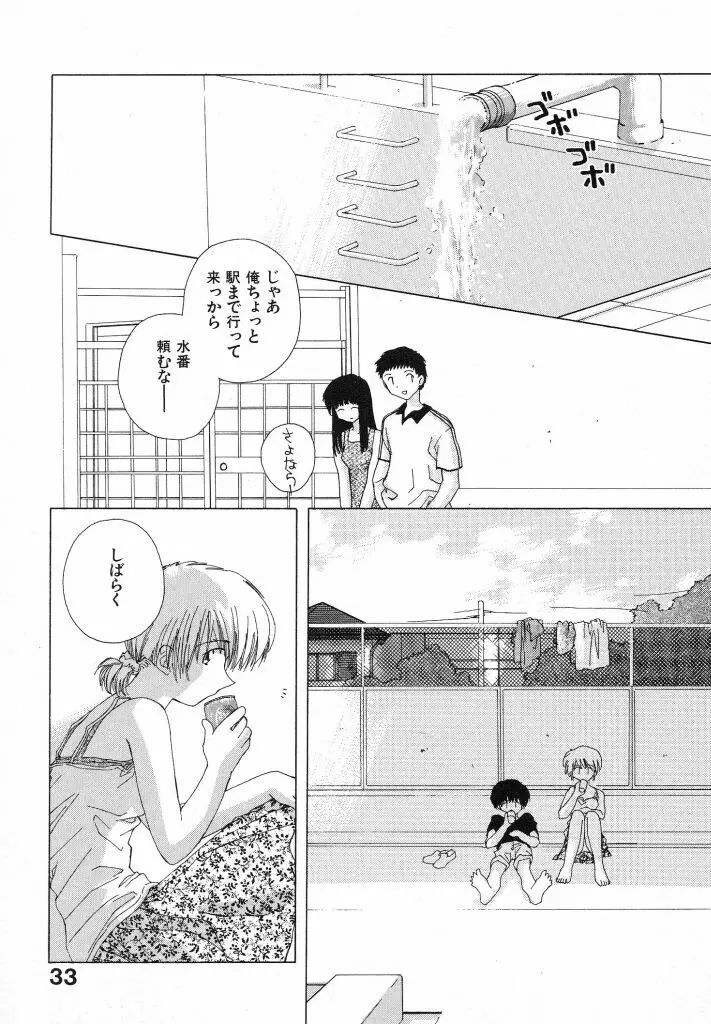 東京夜空 Page.37