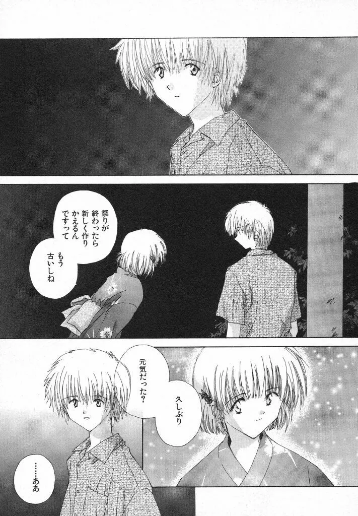 東京夜空 Page.49