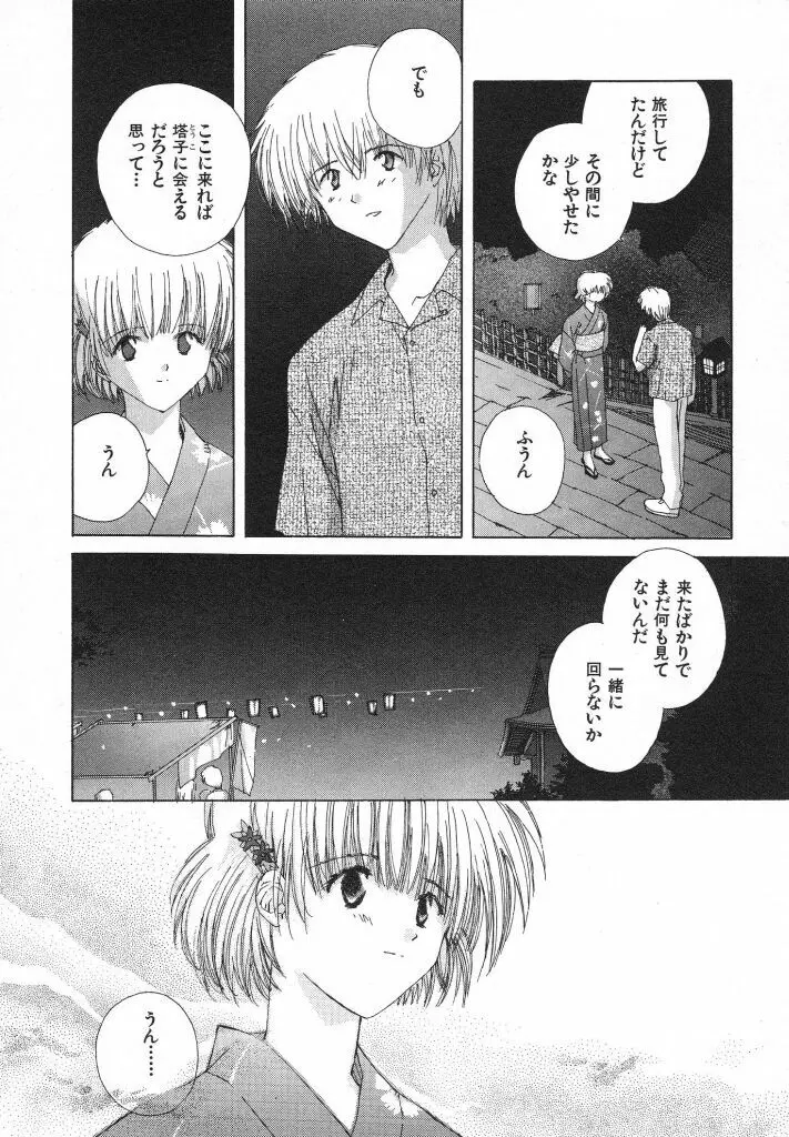 東京夜空 Page.50