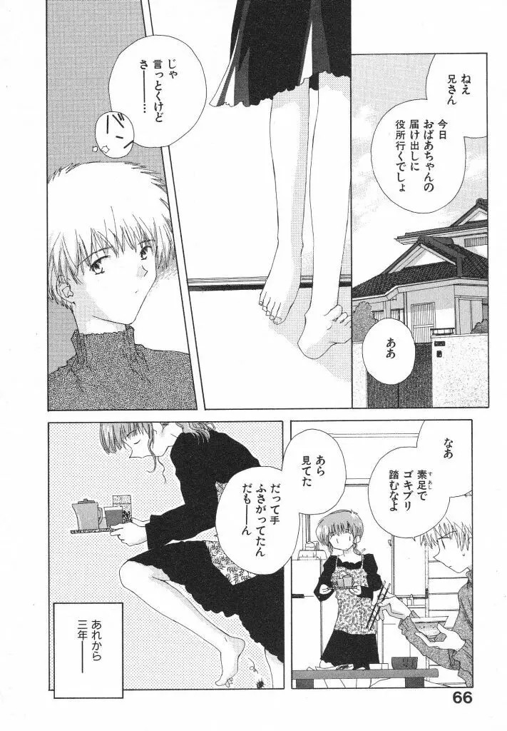 東京夜空 Page.70