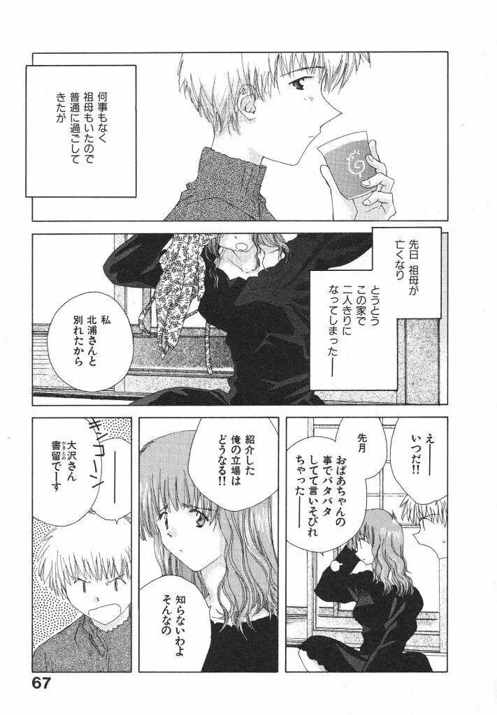 東京夜空 Page.71