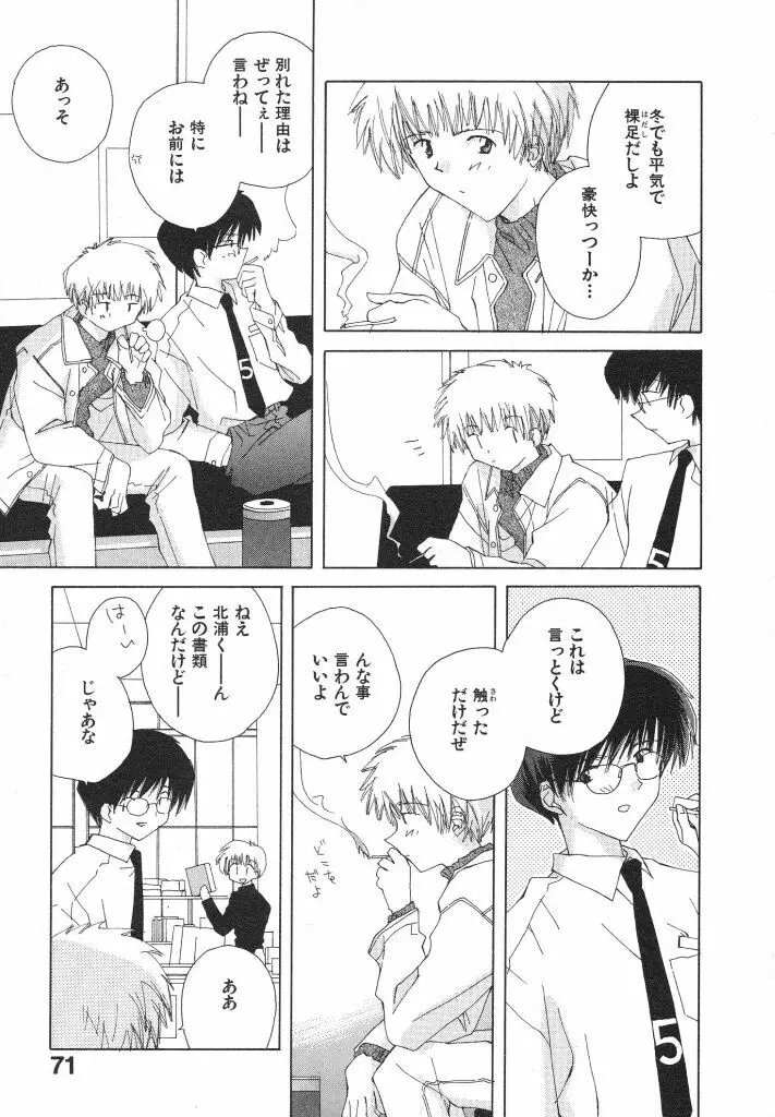 東京夜空 Page.75