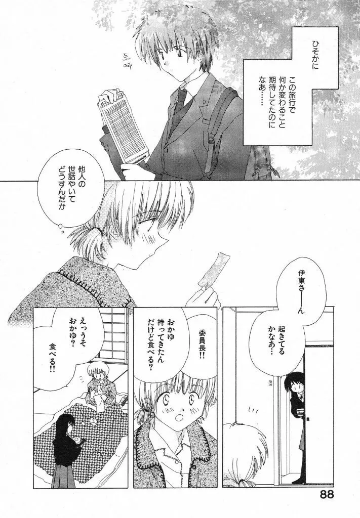 東京夜空 Page.92