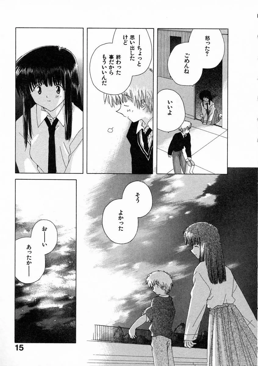 透明な鳥 Page.20