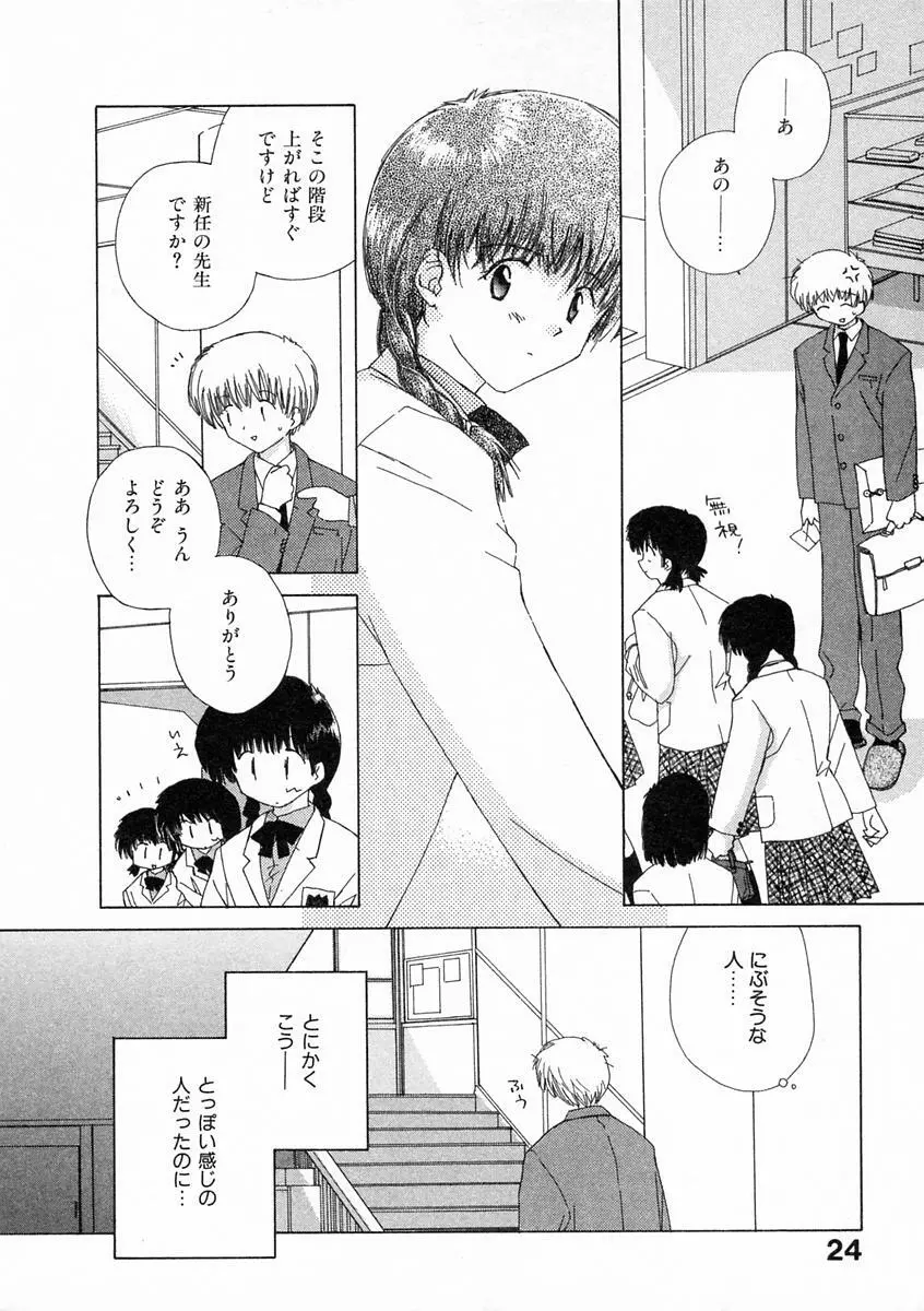 透明な鳥 Page.29