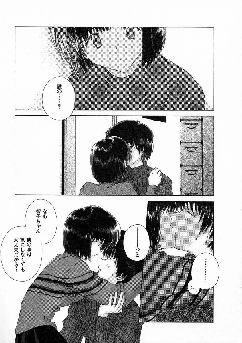 透明な鳥 Page.78