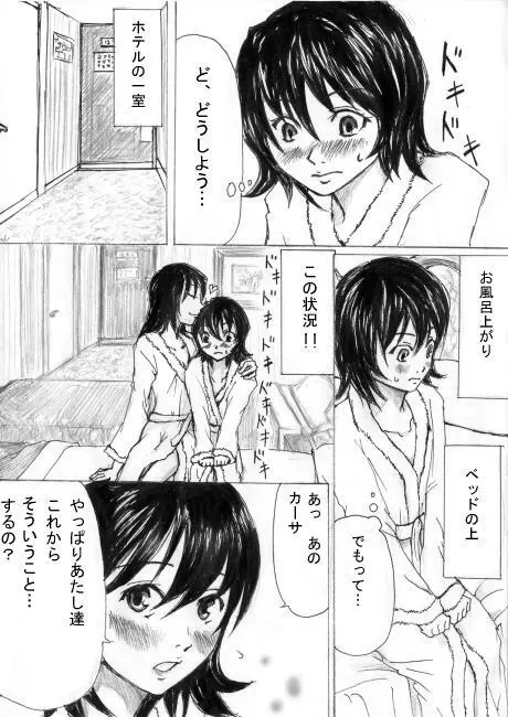 羽より軽く蜜より甘く Page.1