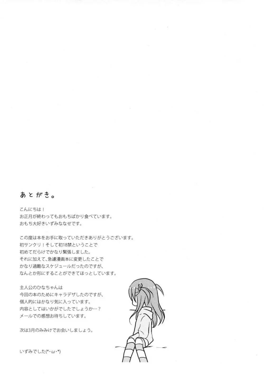 いもうとびより。 Page.16