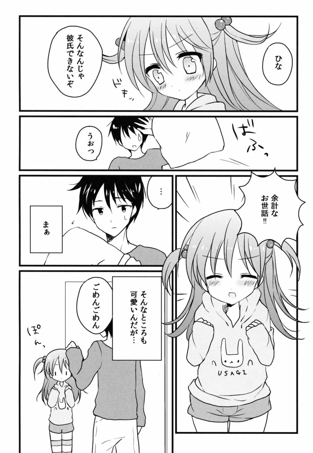 いもうとびより。 Page.5