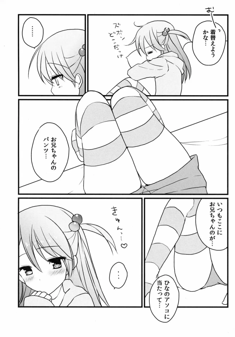 いもうとびより。 Page.7