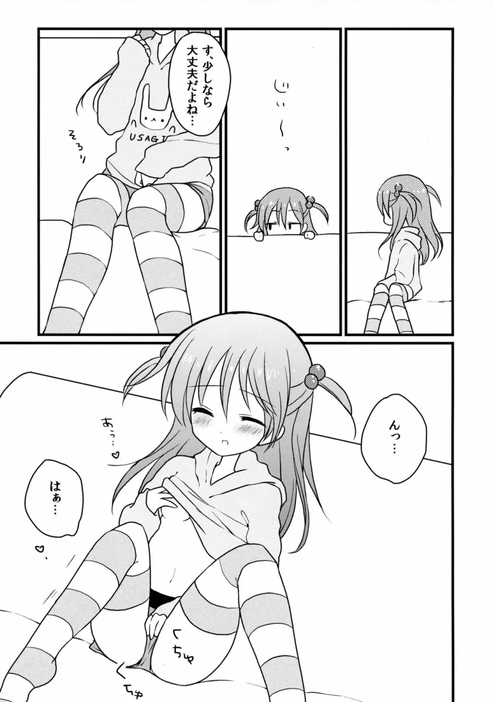 いもうとびより。 Page.8