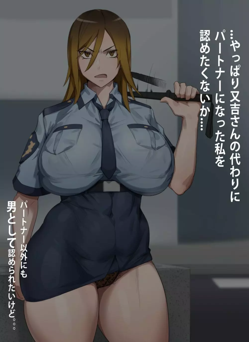 Gyaru police Makiko Page.3