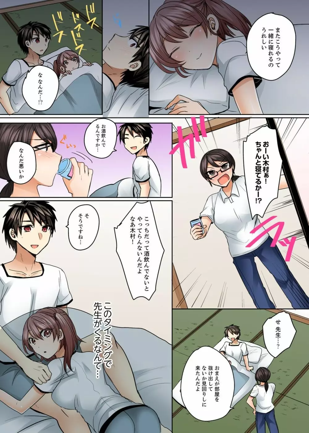 水着がズレて…挿入ってる!～ポロリじゃすまない男女混合シンクロ部～【完全版】 Page.108