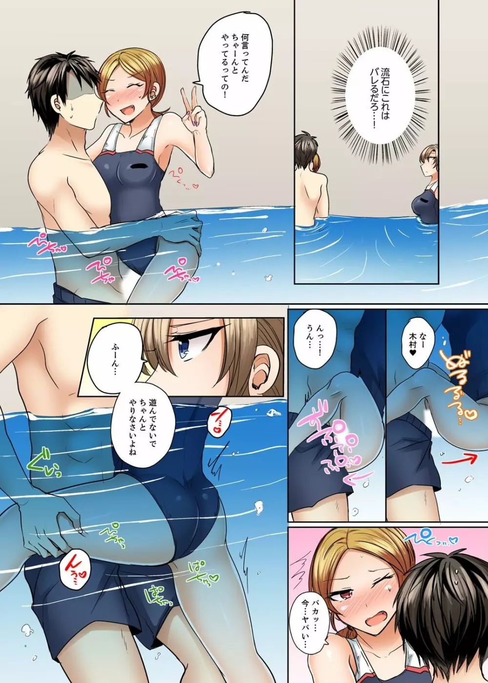 水着がズレて…挿入ってる!～ポロリじゃすまない男女混合シンクロ部～【完全版】 Page.131