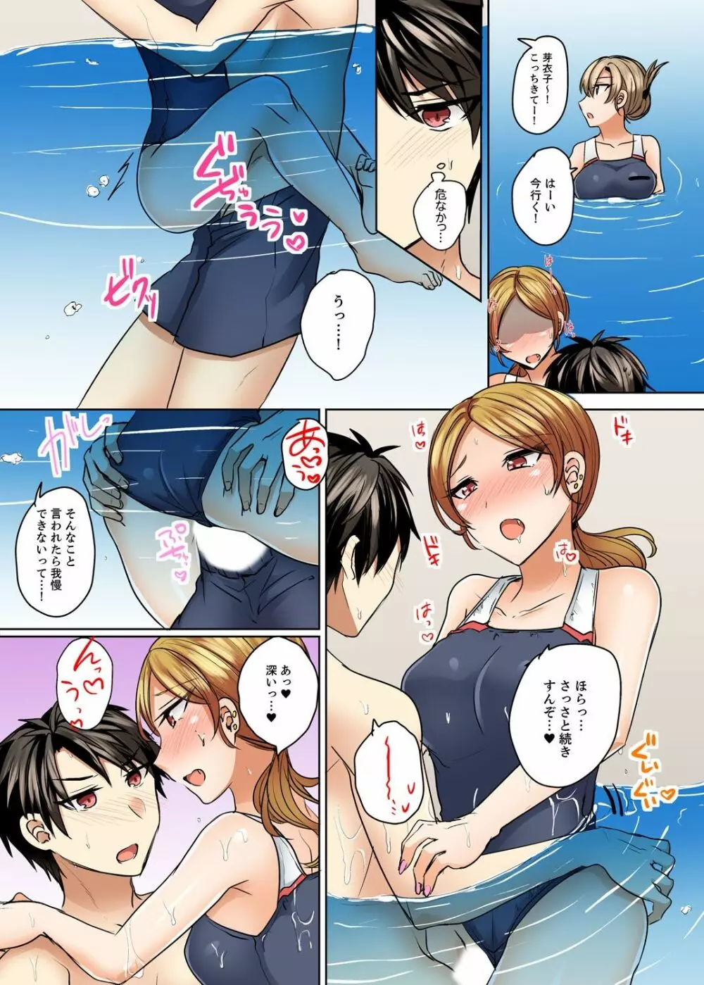 水着がズレて…挿入ってる!～ポロリじゃすまない男女混合シンクロ部～【完全版】 Page.132