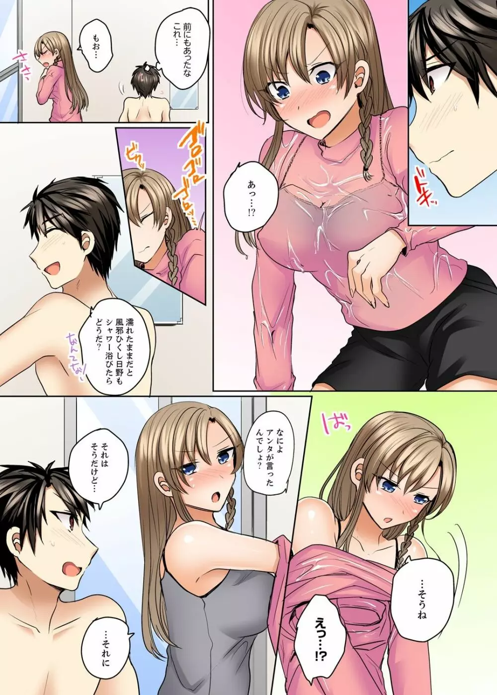 水着がズレて…挿入ってる!～ポロリじゃすまない男女混合シンクロ部～【完全版】 Page.140